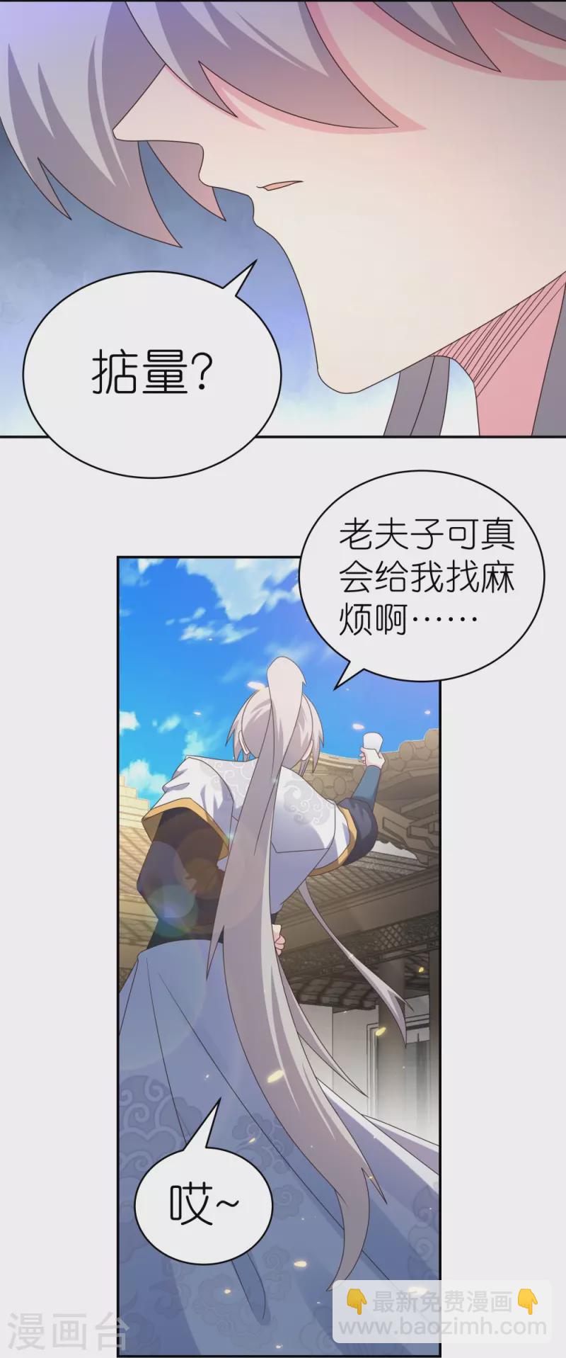 🍲尊上 第359话 恩泽大地 第20页