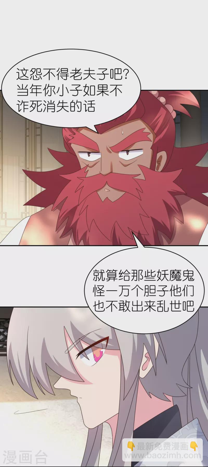 🍲尊上 第359话 恩泽大地 第21页