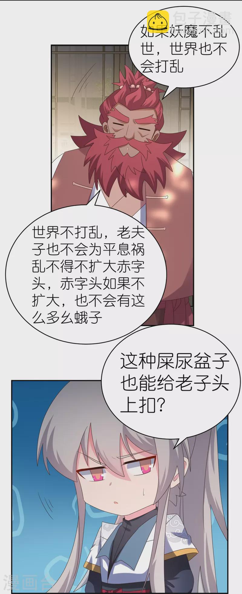 🍲尊上 第359话 恩泽大地 第22页