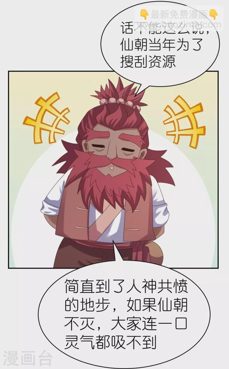 🍲尊上 第359话 恩泽大地 第24页