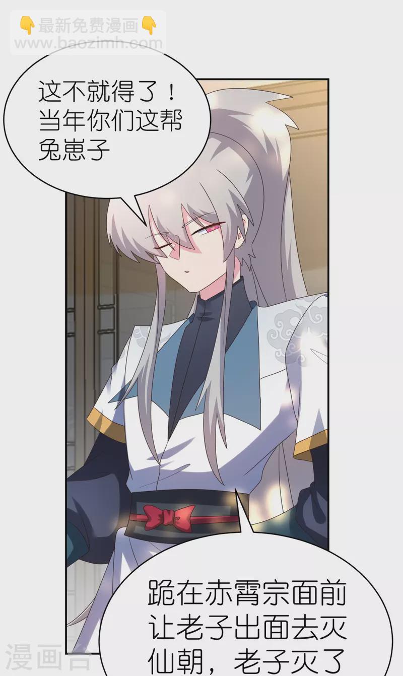 🍲尊上 第359话 恩泽大地 第25页