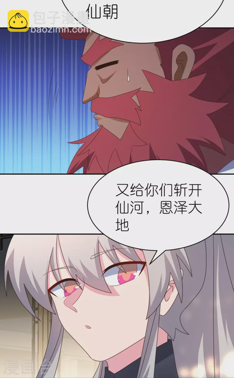 🍲尊上 第359话 恩泽大地 第26页