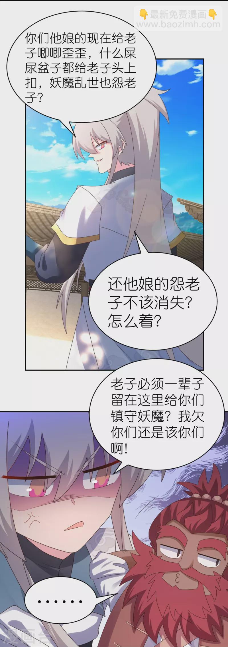 🍲尊上 第359话 恩泽大地 第27页