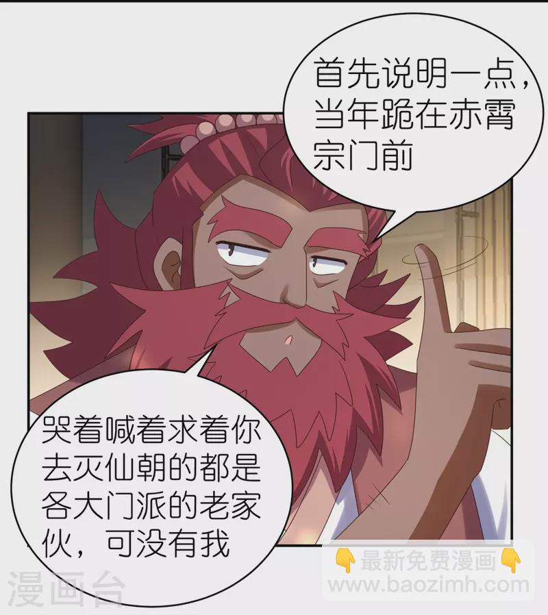 🍲尊上 第359话 恩泽大地 第28页