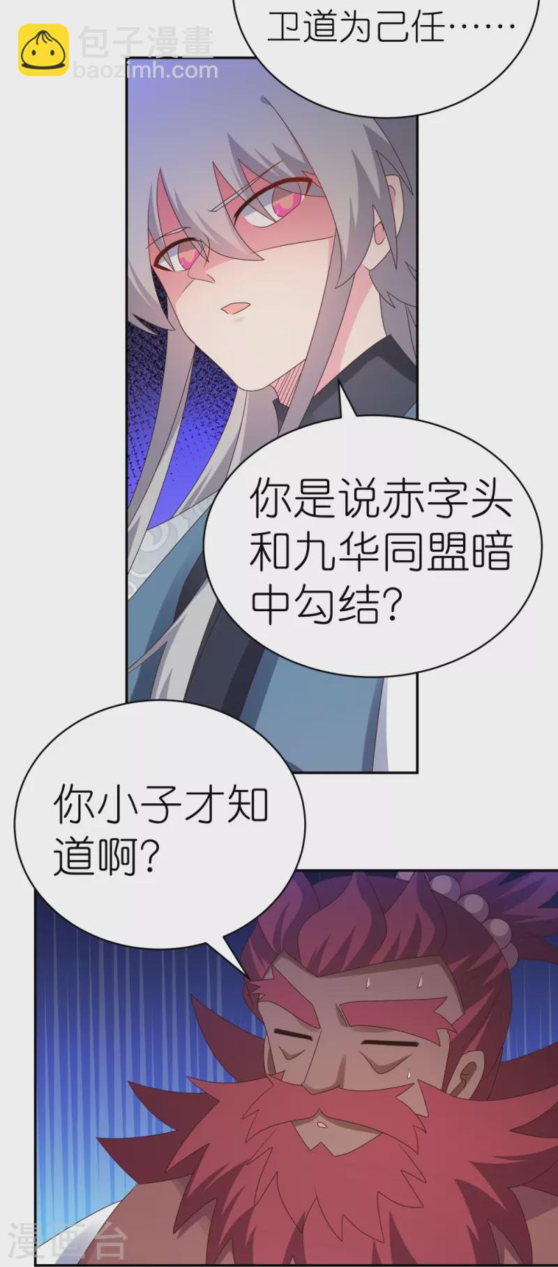 🍲尊上 第359话 恩泽大地 第3页