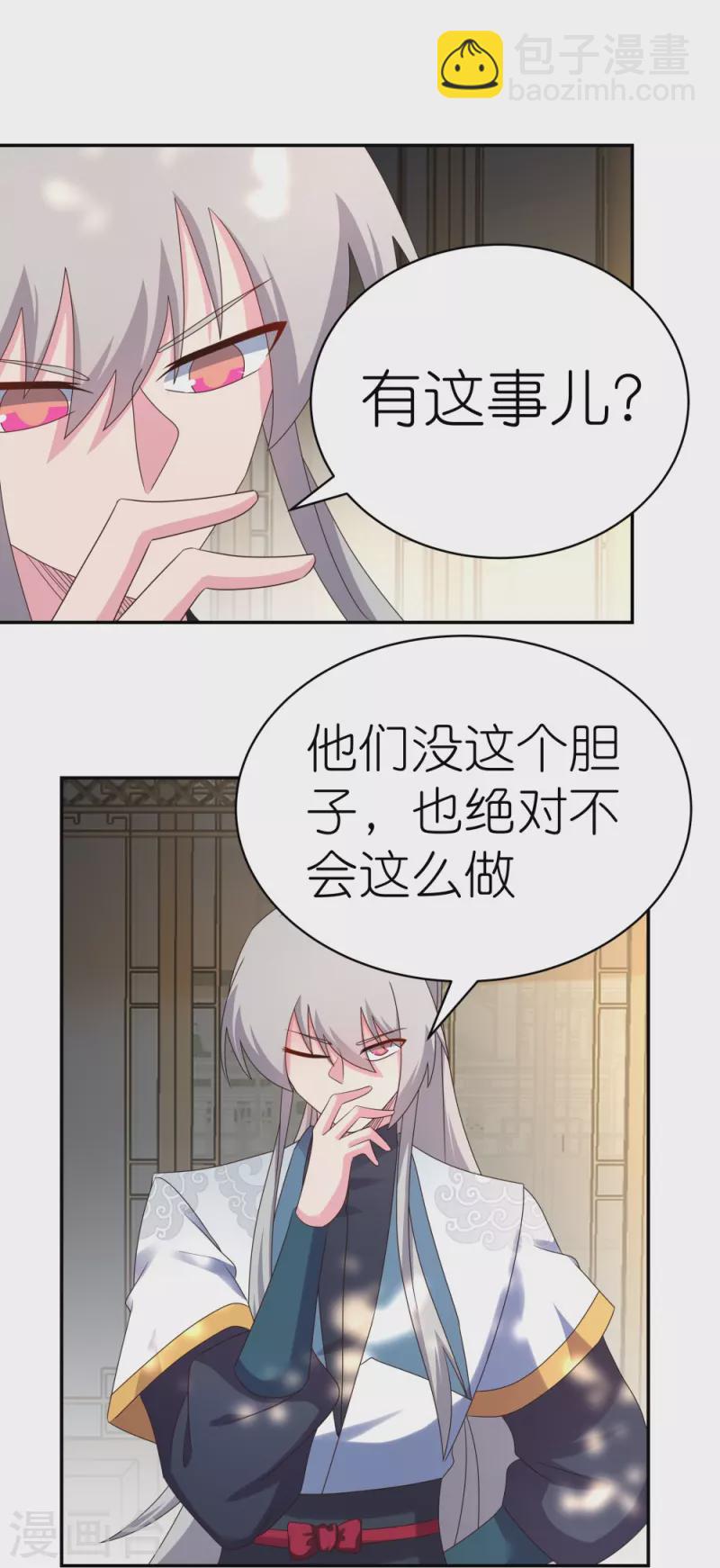 🍲尊上 第359话 恩泽大地 第4页