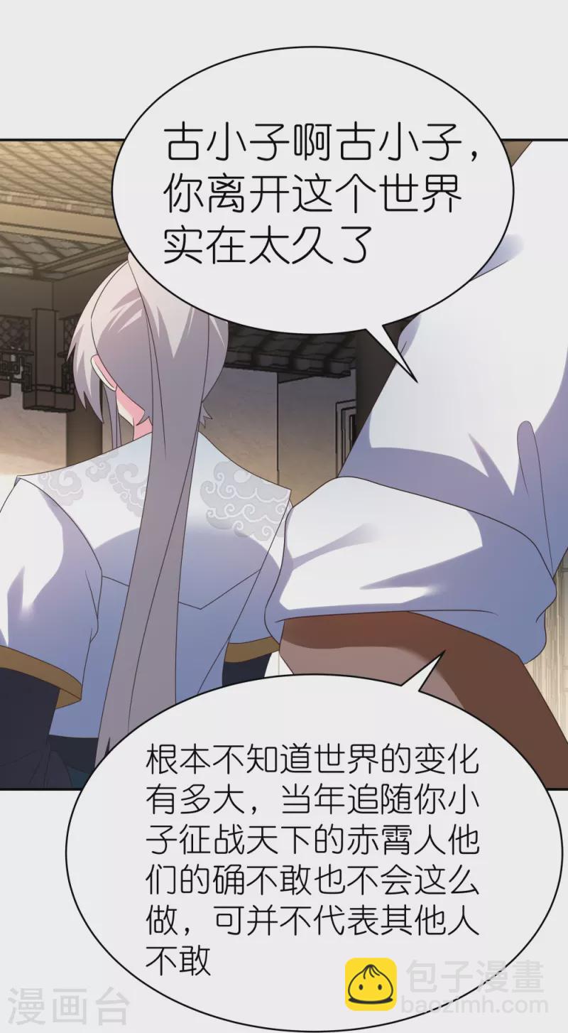 🍲尊上 第359话 恩泽大地 第5页