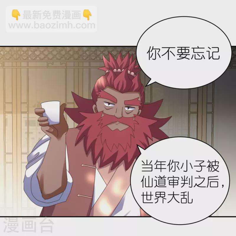 🍲尊上 第359话 恩泽大地 第6页