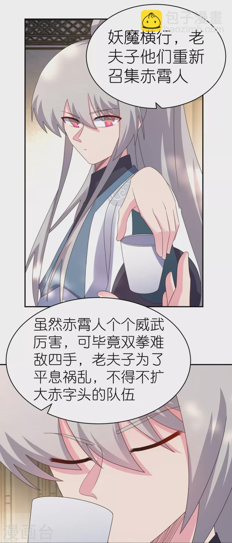🍲尊上 第359话 恩泽大地 第7页