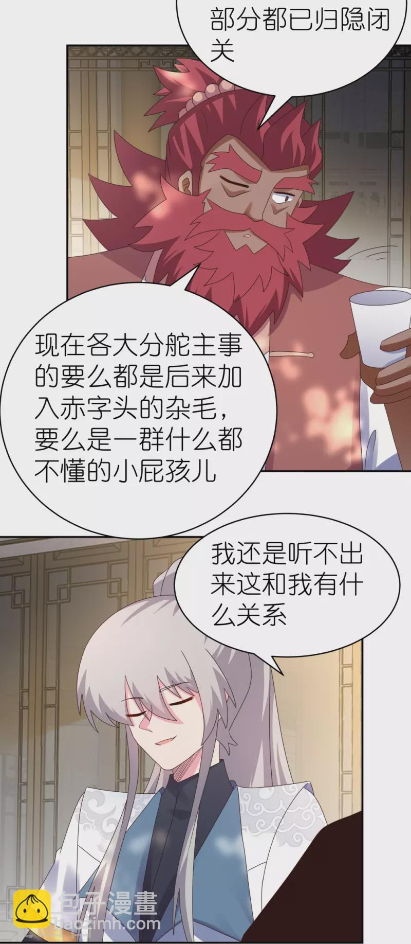 🍲尊上 第359话 恩泽大地 第9页