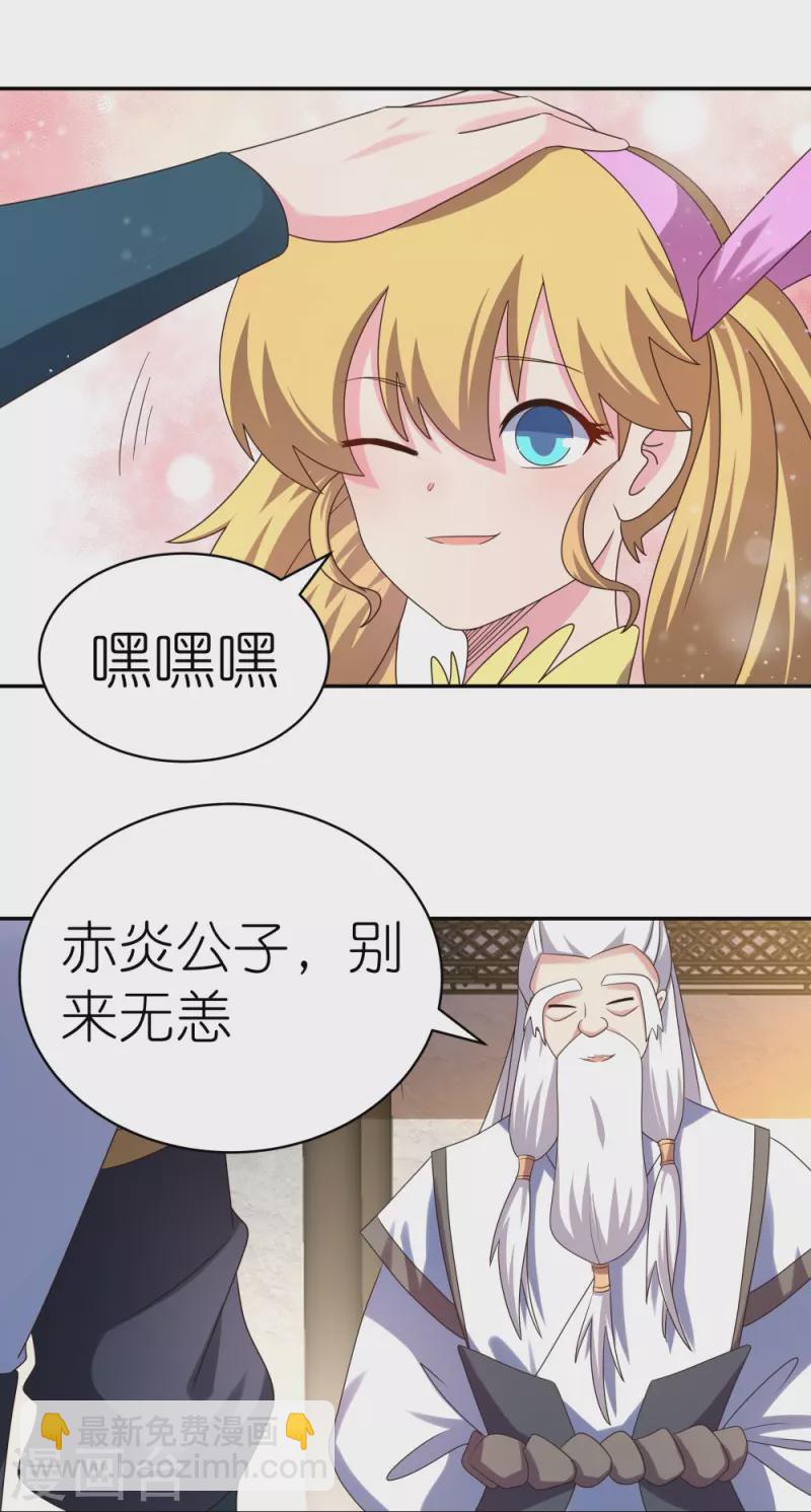 🍲尊上 第363话 试探 第10页