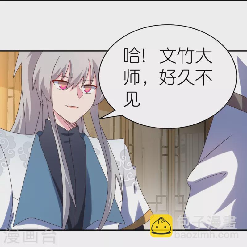 🍲尊上 第363话 试探 第11页