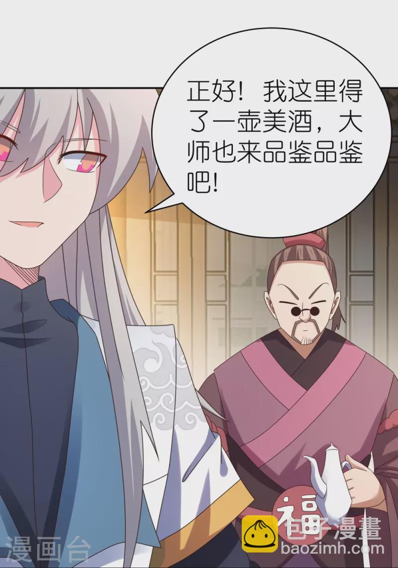 🍲尊上 第363话 试探 第13页