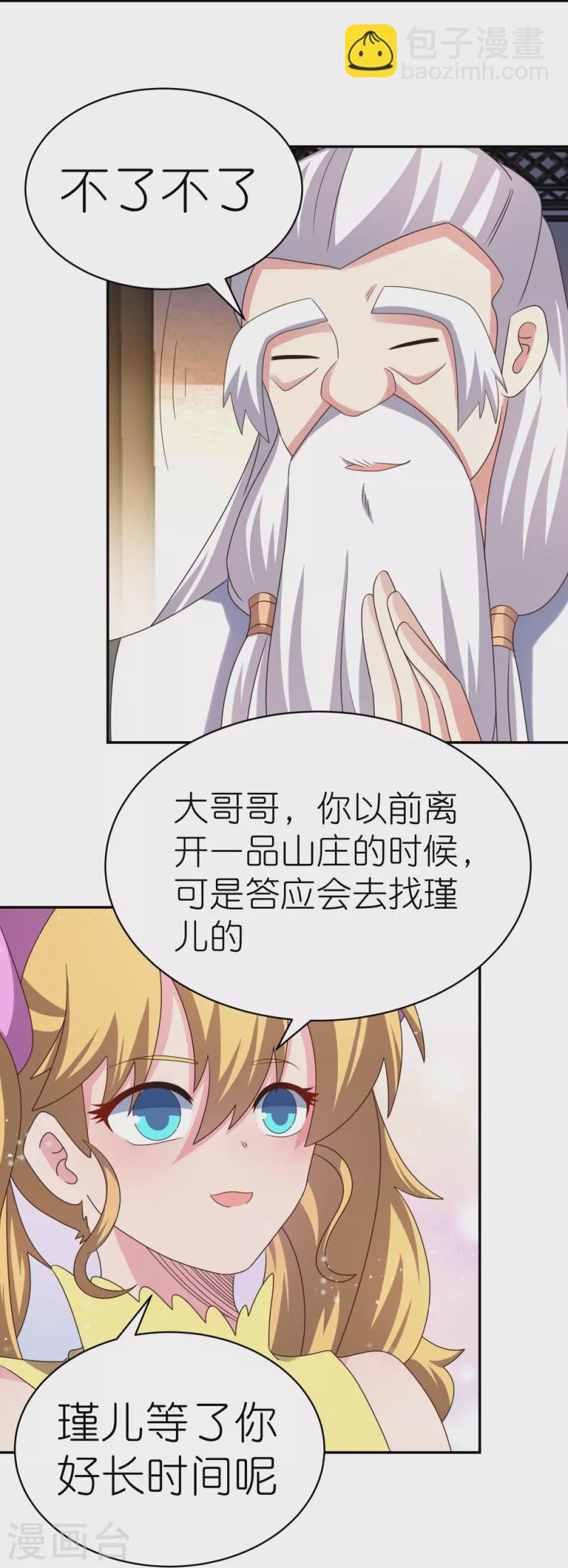 🍲尊上 第363话 试探 第14页
