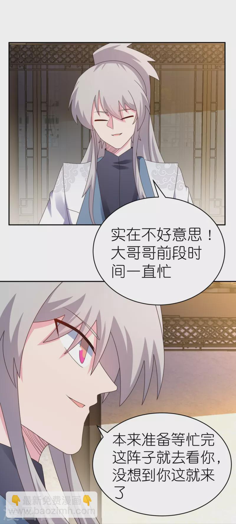 🍲尊上 第363话 试探 第15页