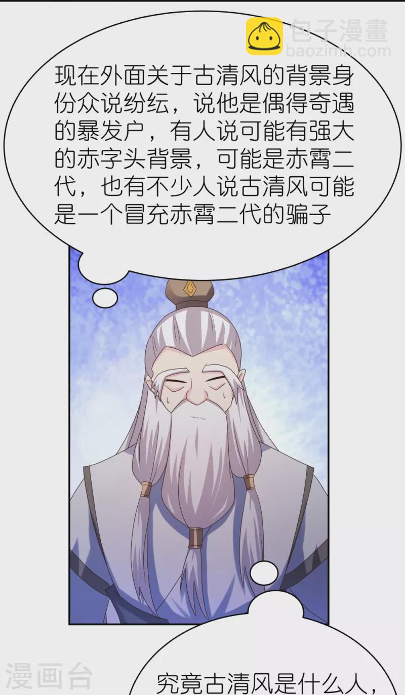 🍲尊上 第363话 试探 第16页