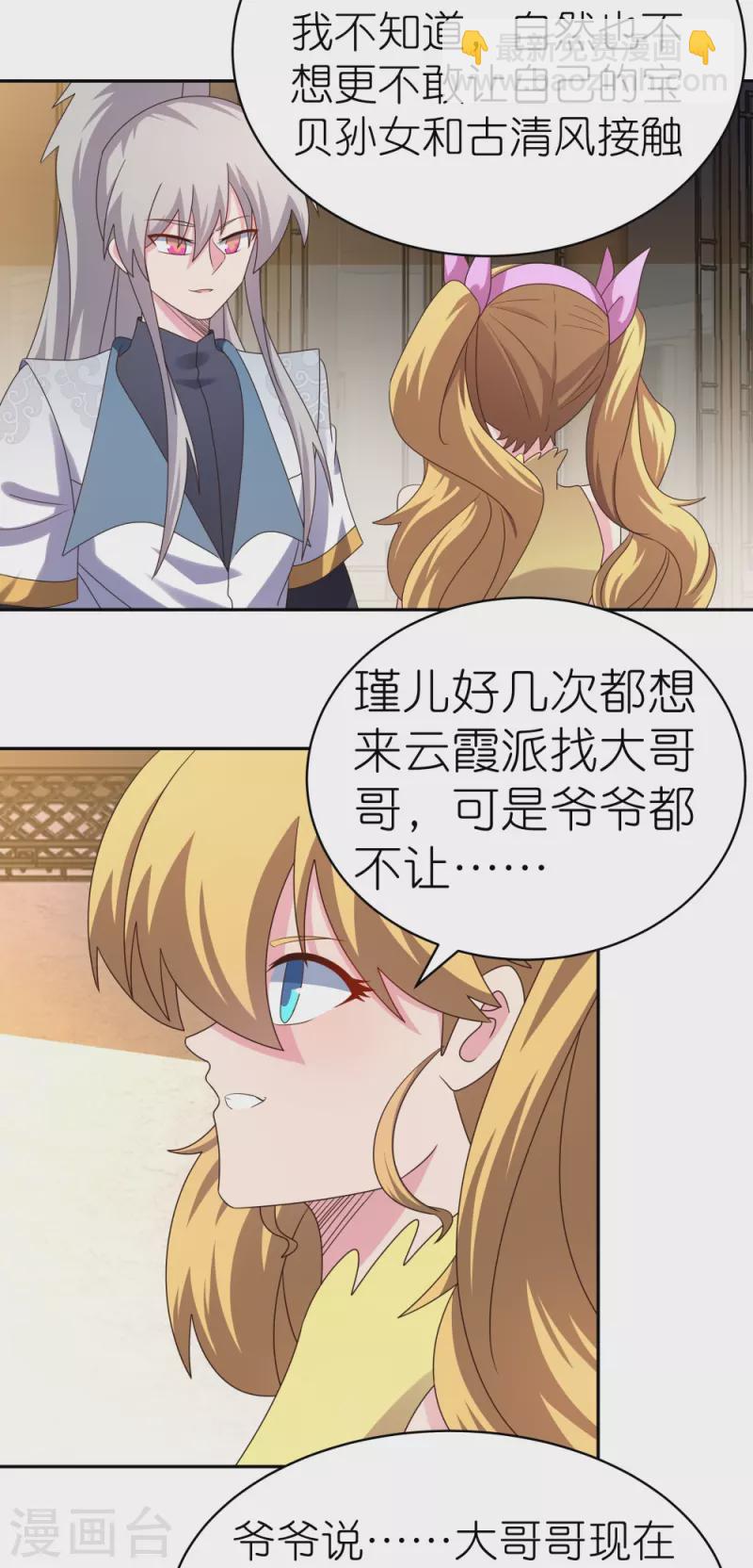 🍲尊上 第363话 试探 第17页