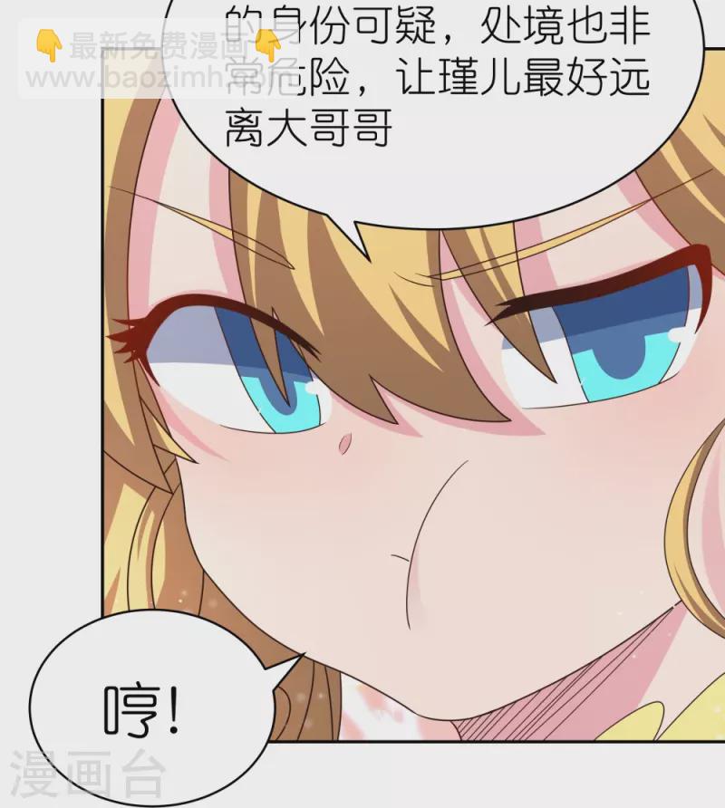 🍲尊上 第363话 试探 第18页