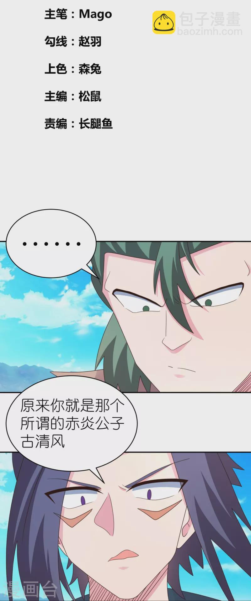 🍲尊上 第363话 试探 第2页