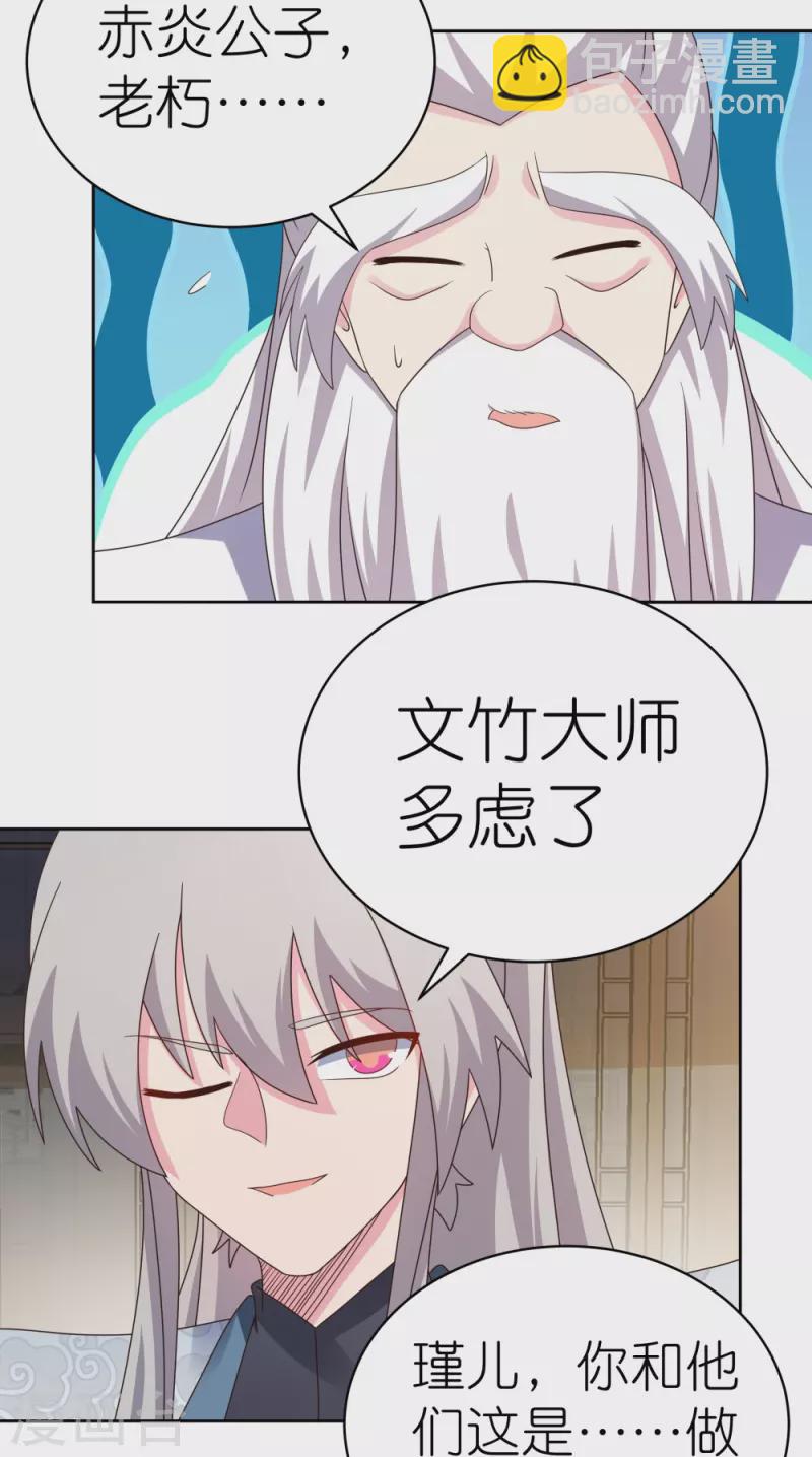 🍲尊上 第363话 试探 第20页