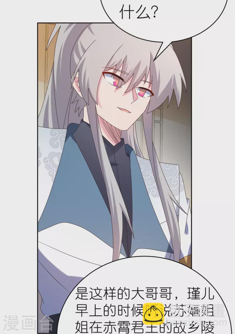 🍲尊上 第363话 试探 第21页