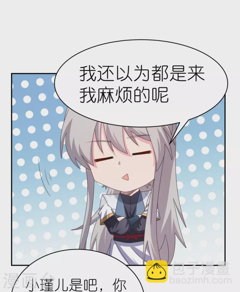 🍲尊上 第363话 试探 第23页