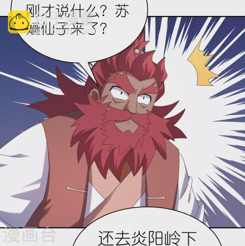 🍲尊上 第363话 试探 第24页
