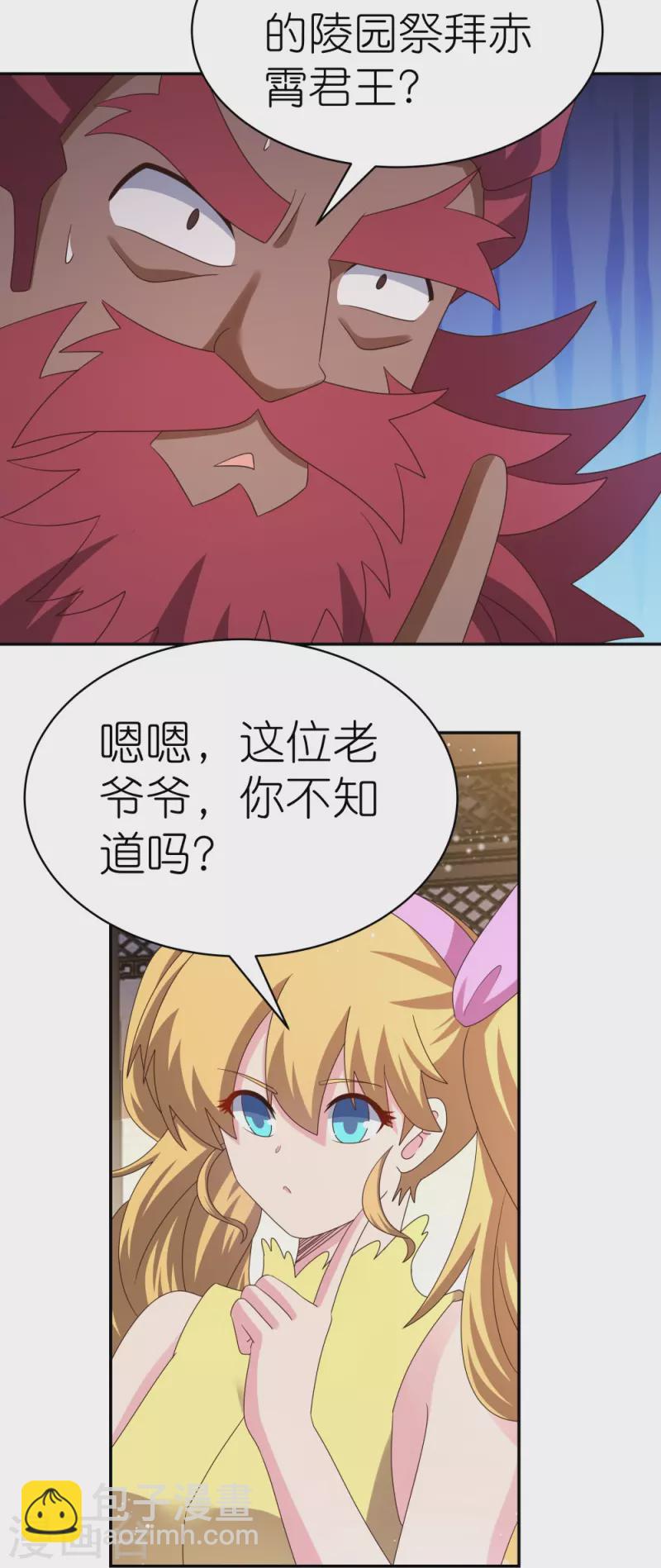 🍲尊上 第363话 试探 第25页