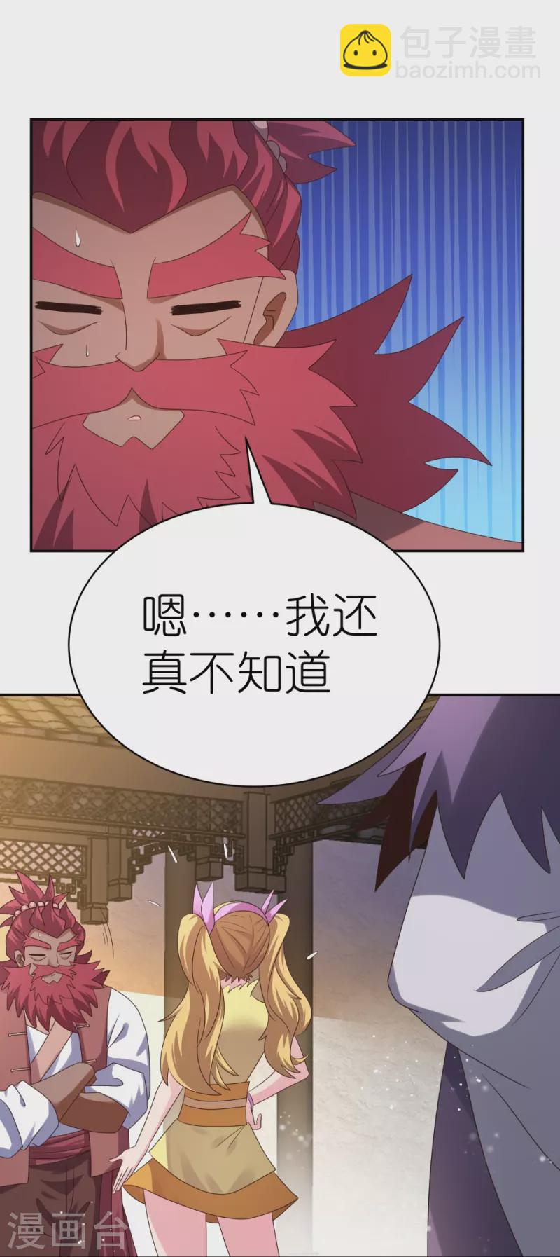 🍲尊上 第363话 试探 第26页
