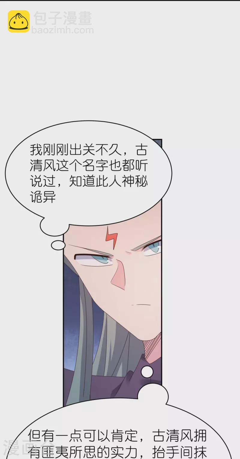 🍲尊上 第363话 试探 第27页