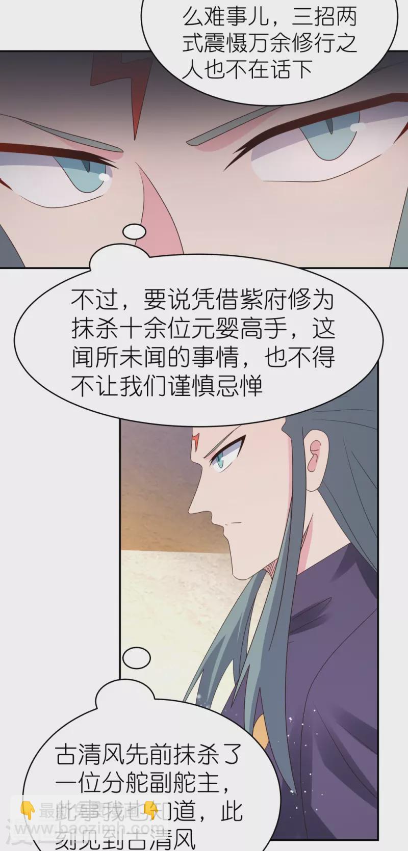🍲尊上 第363话 试探 第29页