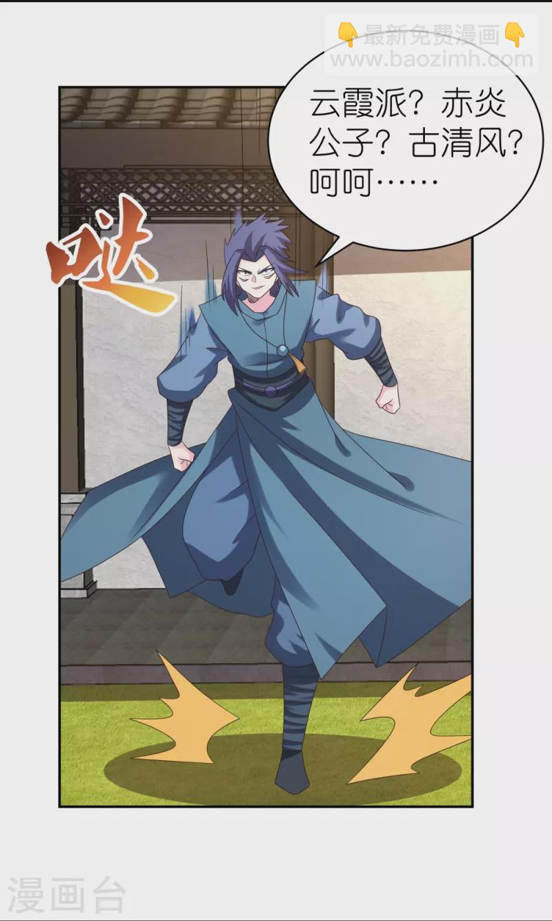 🍲尊上 第363话 试探 第3页