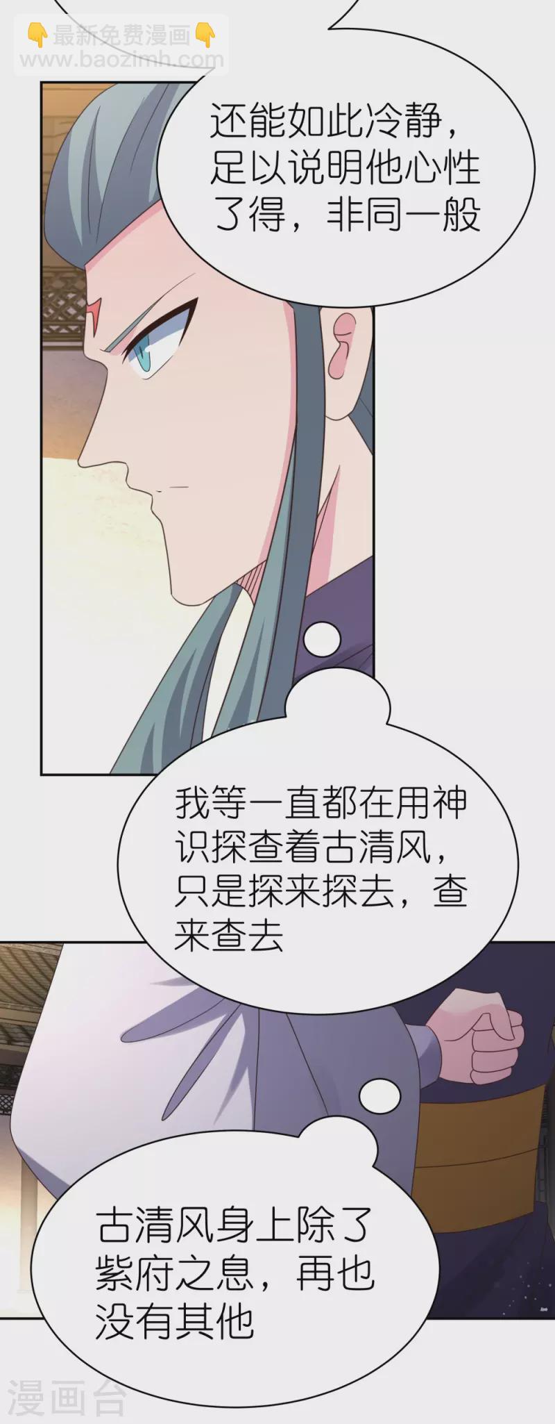 🍲尊上 第363话 试探 第30页