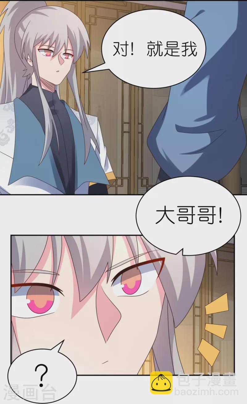 🍲尊上 第363话 试探 第4页
