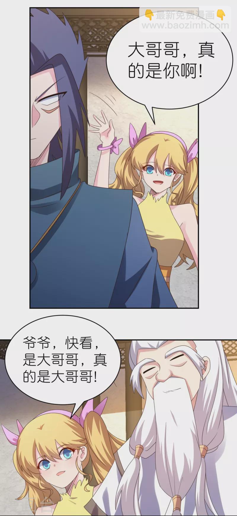 🍲尊上 第363话 试探 第5页