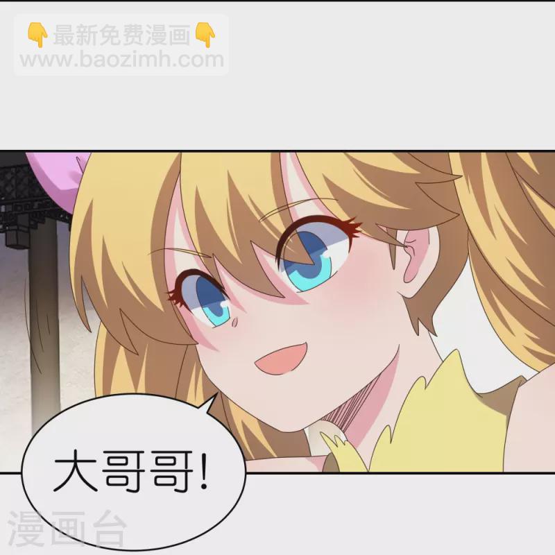 🍲尊上 第363话 试探 第6页