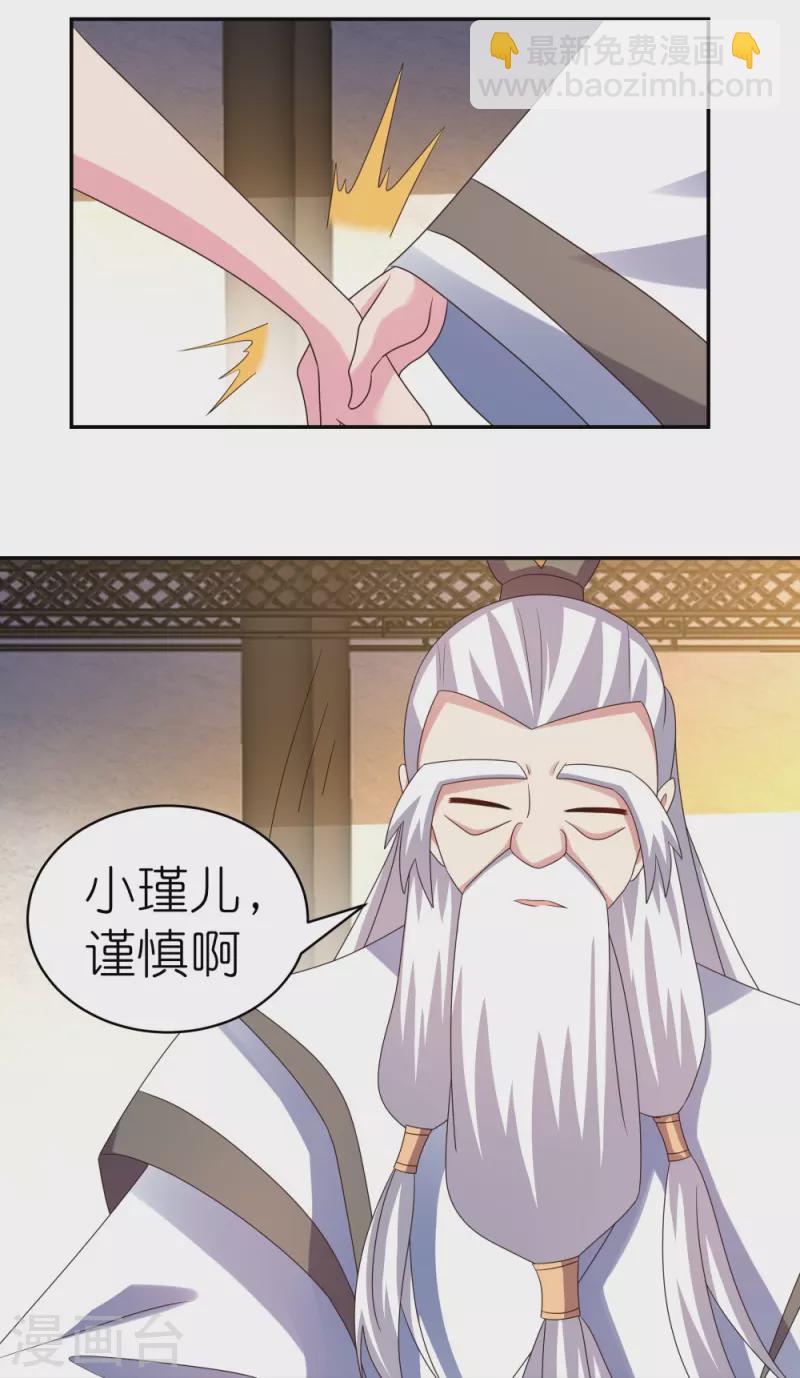 🍲尊上 第363话 试探 第7页