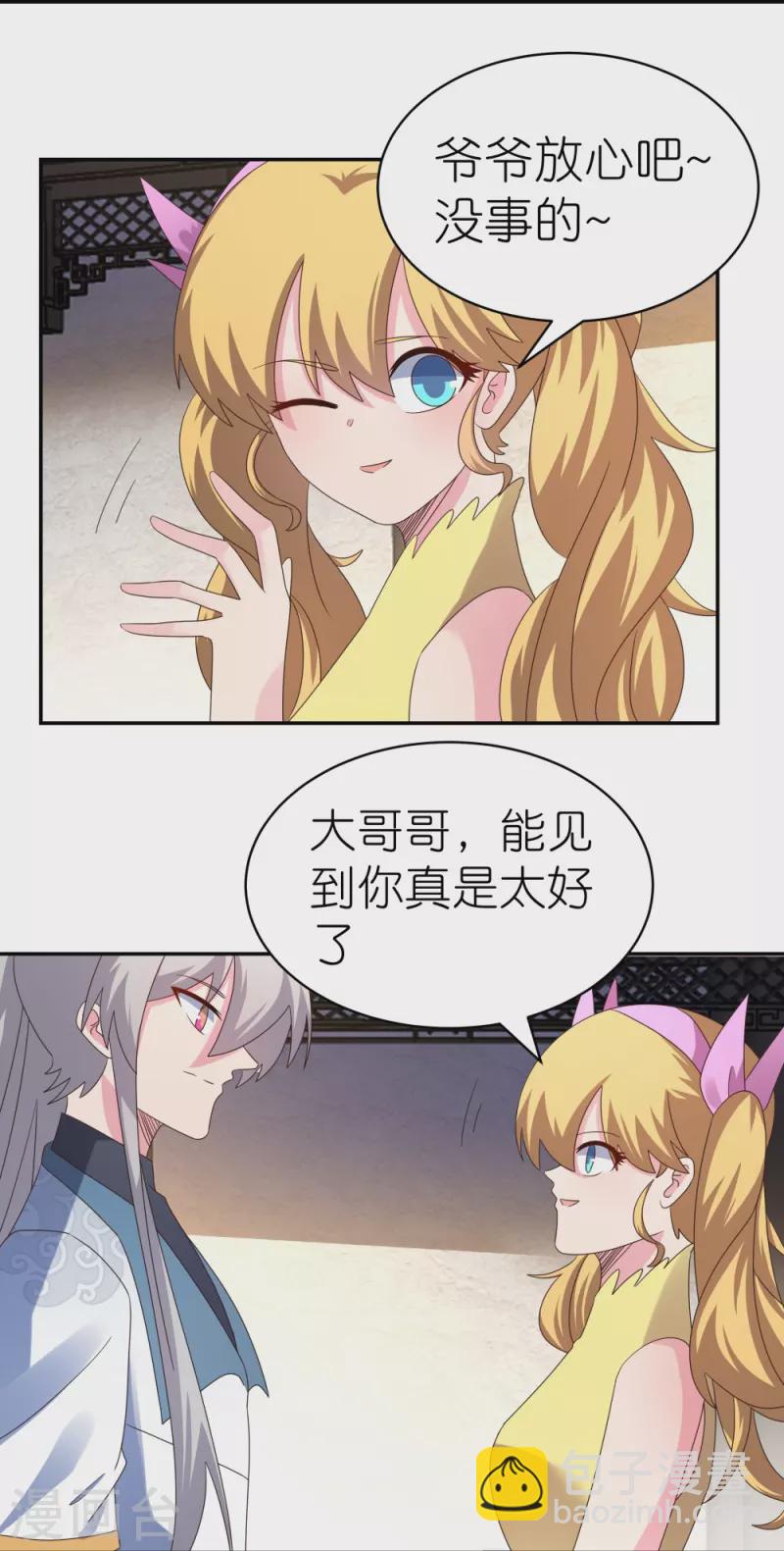 🍲尊上 第363话 试探 第8页