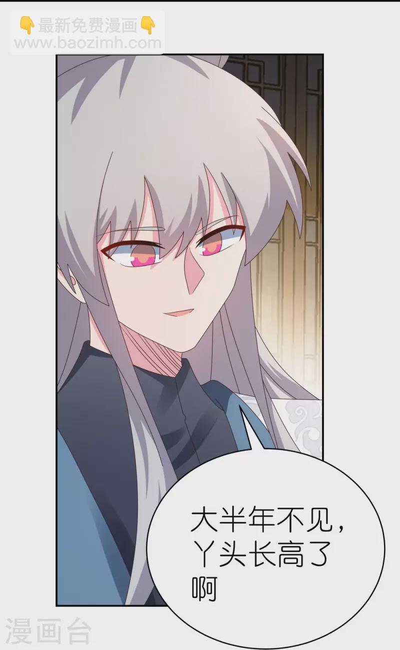 🍲尊上 第363话 试探 第9页