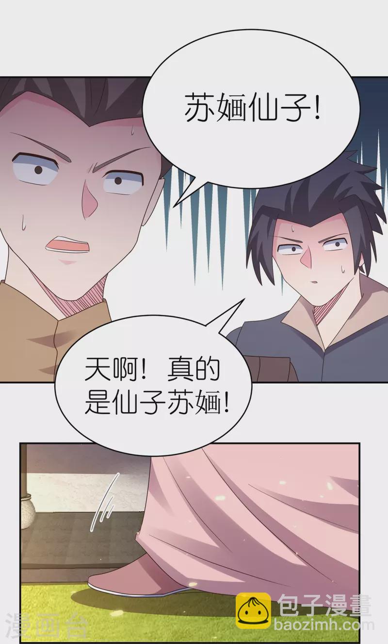 🍲尊上 第365话 带刺的玫瑰 第13页