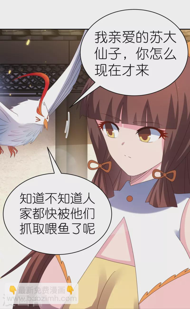 🍲尊上 第365话 带刺的玫瑰 第14页