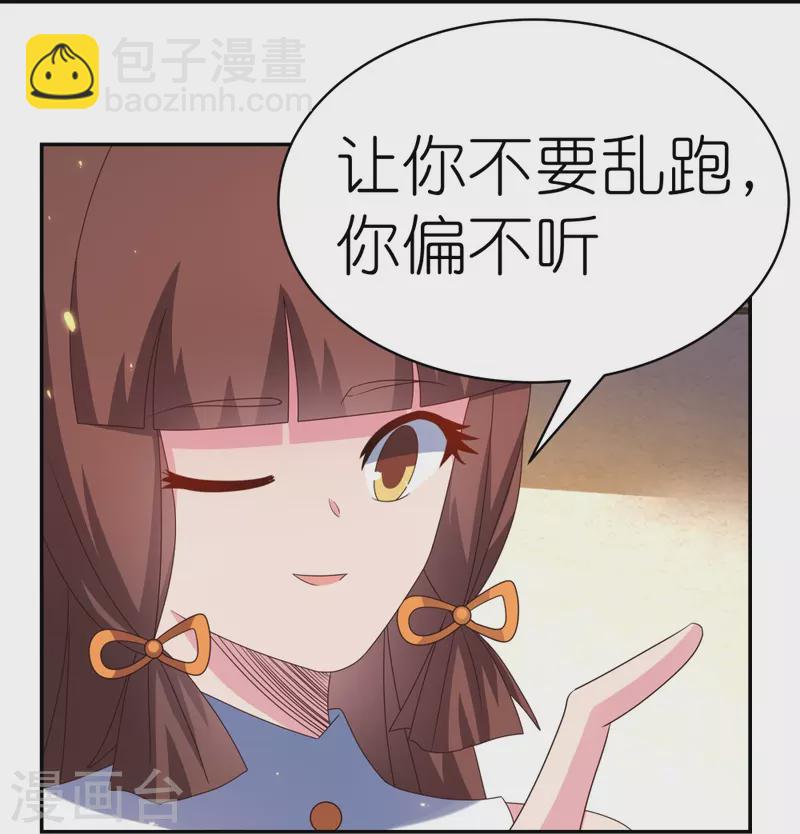 🍲尊上 第365话 带刺的玫瑰 第15页