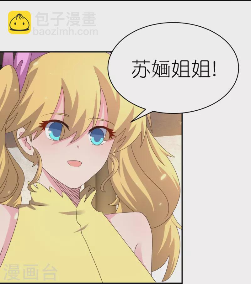 🍲尊上 第365话 带刺的玫瑰 第17页