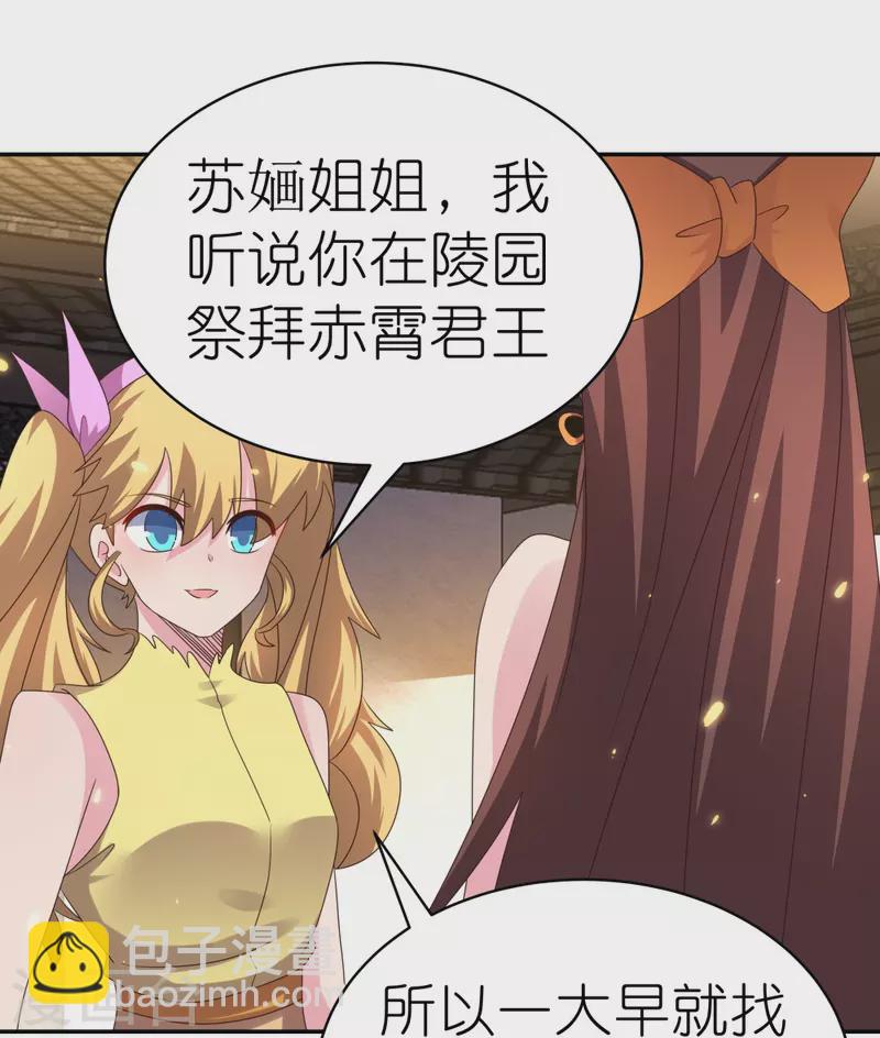 🍲尊上 第365话 带刺的玫瑰 第19页