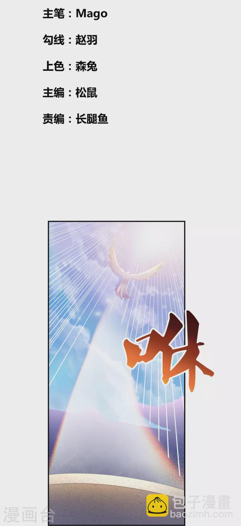 🍲尊上 第365话 带刺的玫瑰 第2页