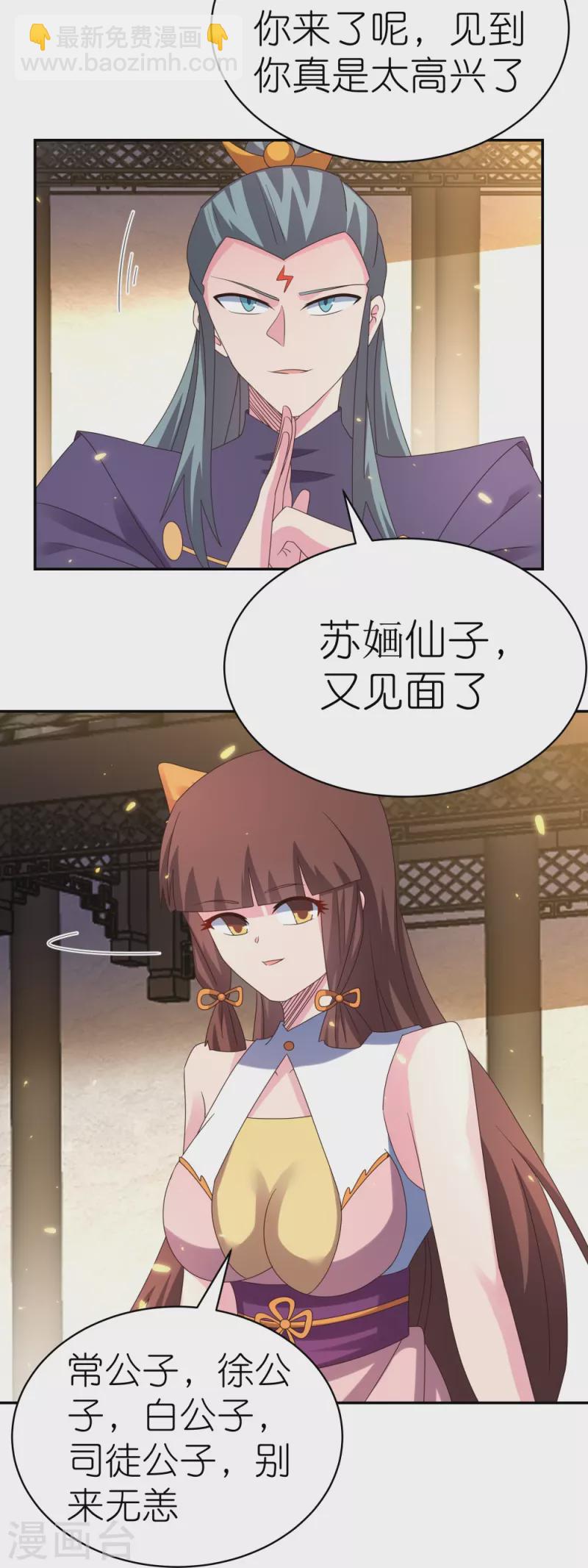 🍲尊上 第365话 带刺的玫瑰 第20页