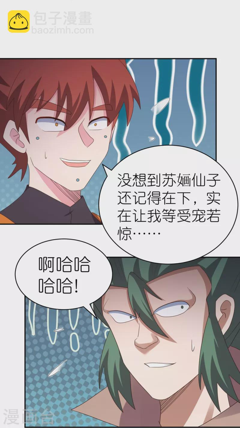 🍲尊上 第365话 带刺的玫瑰 第21页