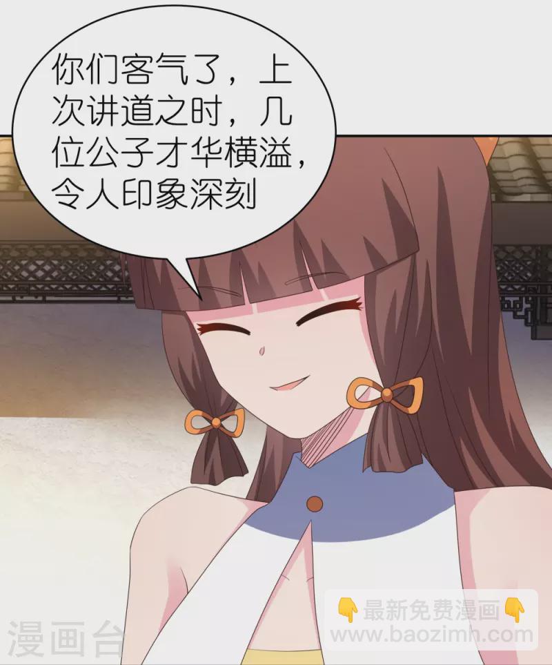 🍲尊上 第365话 带刺的玫瑰 第22页