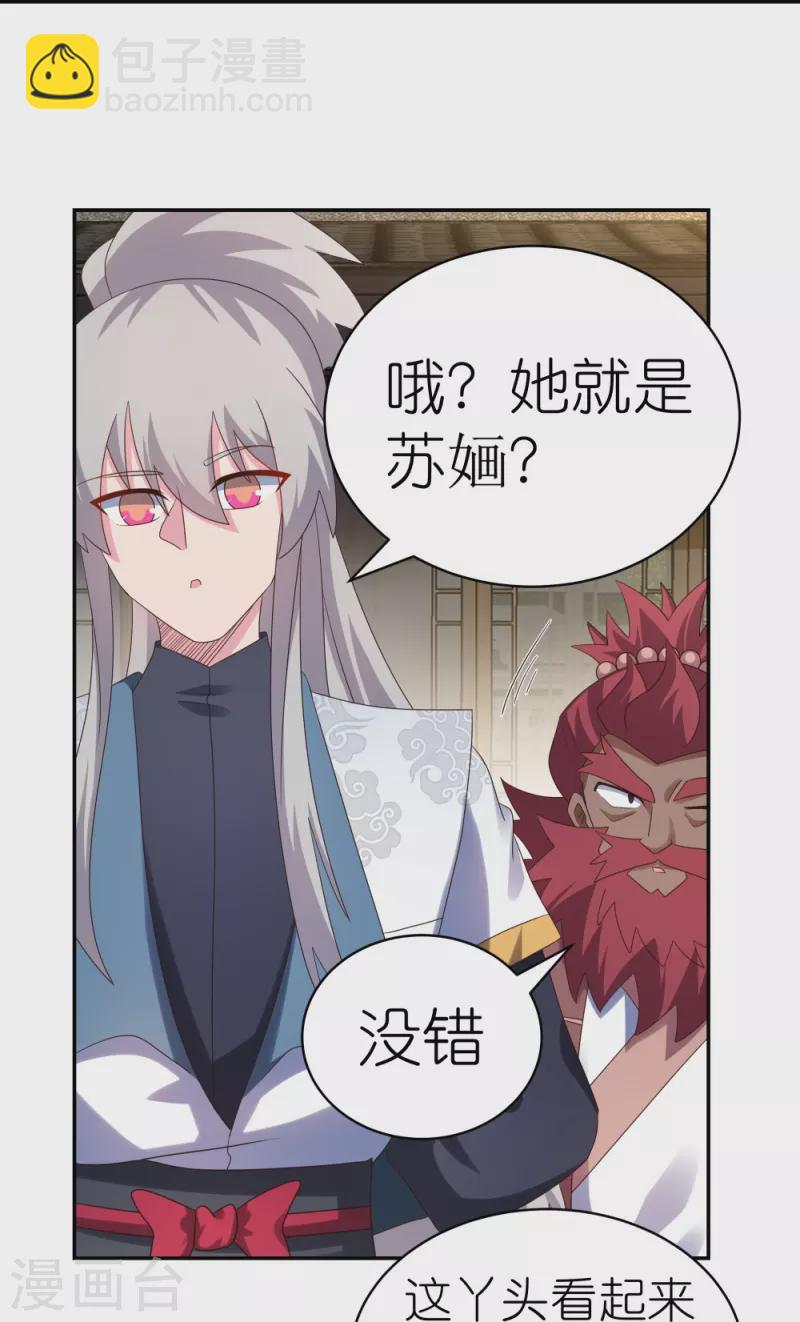 🍲尊上 第365话 带刺的玫瑰 第23页