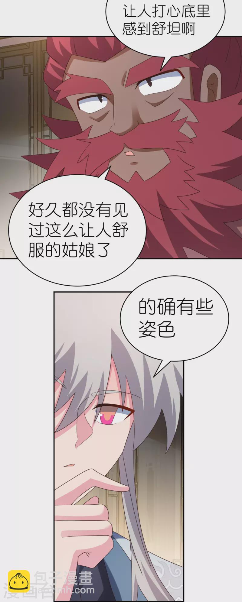 🍲尊上 第365话 带刺的玫瑰 第24页